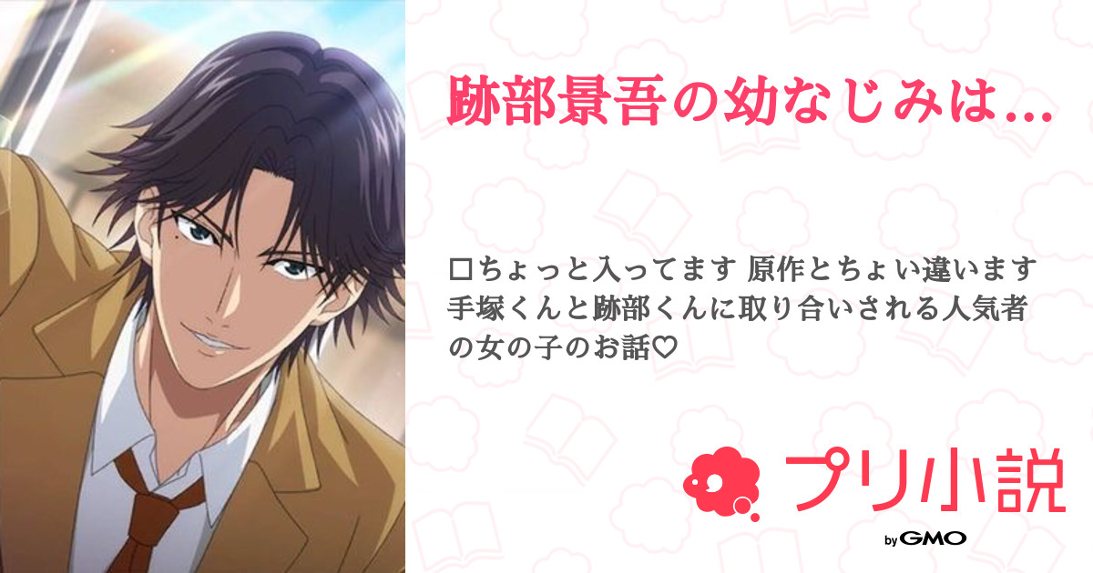 夢小説オーダー 柳葉魚様 160 リクエスト編その115 青柳冬弥(他者排除